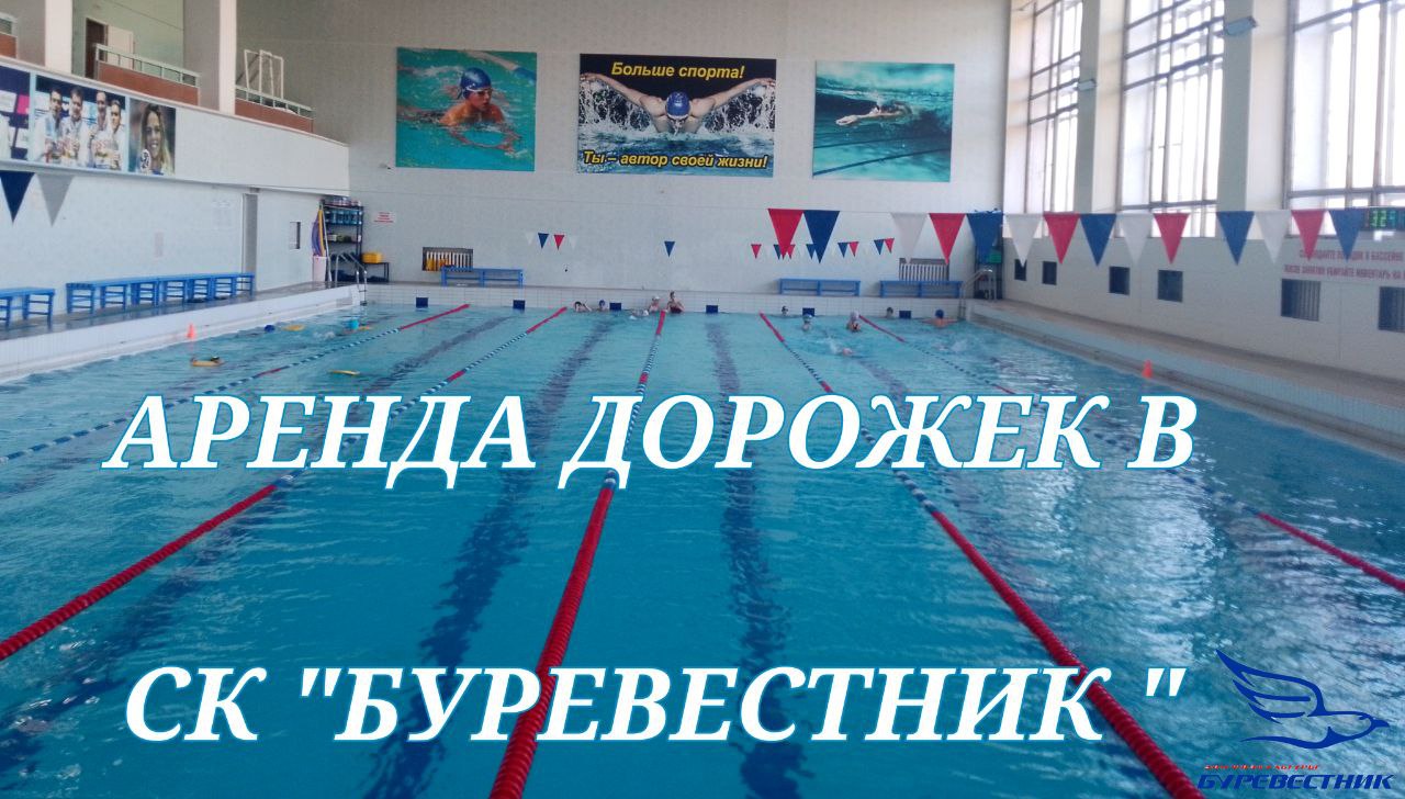 Аренда дорожек