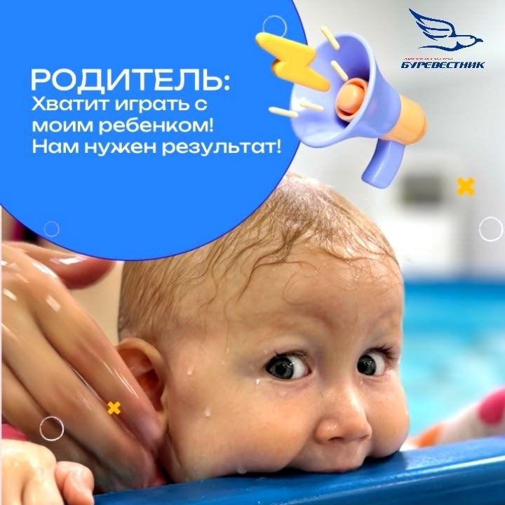 Родитель: хватит играть с моим ребёнком