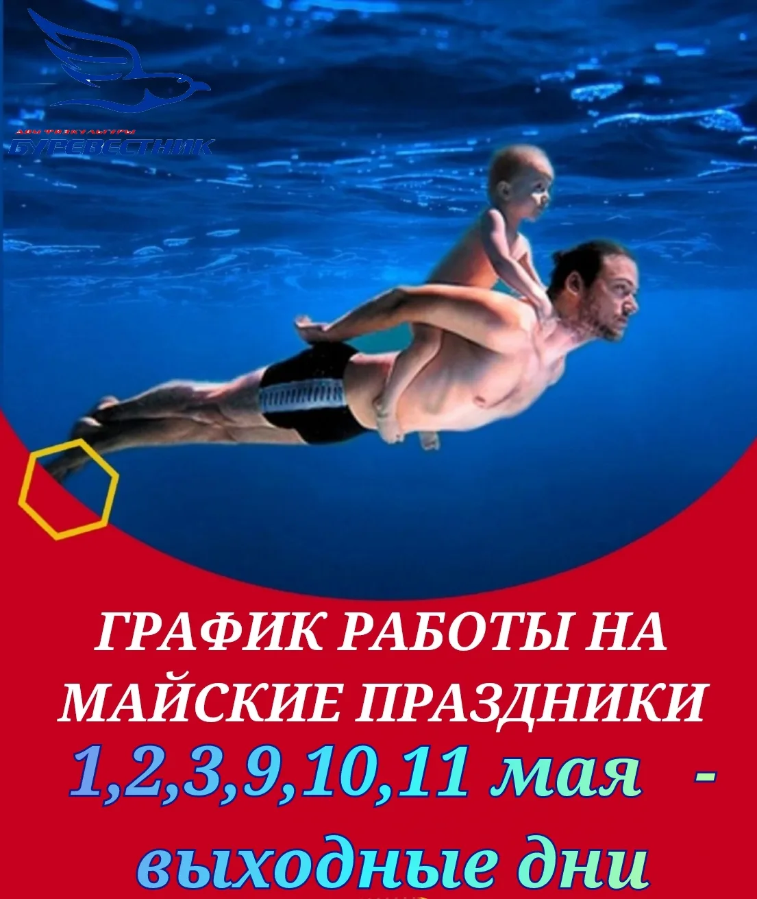 График работы