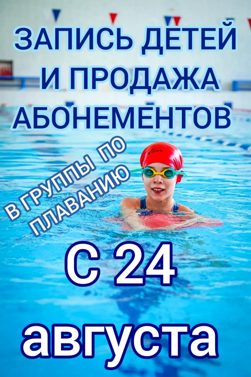 Запись детей и продажа абонементов
